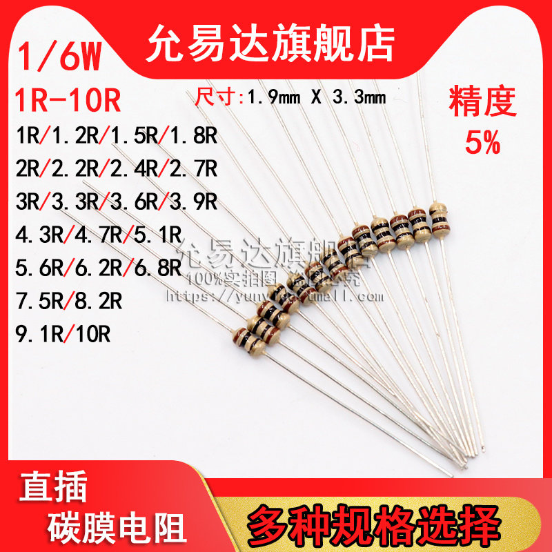 全系列1/6W = 1/8W碳膜电阻 精度5%  1R~1M 10R 47R 1K 10K 100K