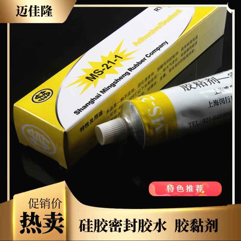 硅胶胶水 密封剂 RTV D06 硅橡胶胶水 高温胶水 硅胶胶水 MS-21-1