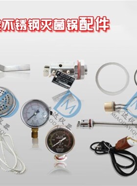 浙江新丰 XFS-280MB+ 手提式压力蒸汽灭菌器 18升24升灭菌锅 配件