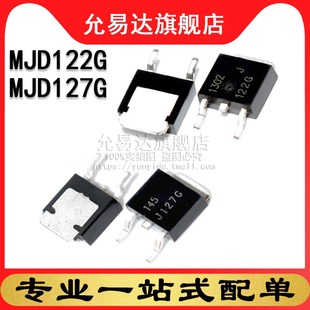 全新 MJD122G MJD127G 三极管 贴片 TO-252 (20只)