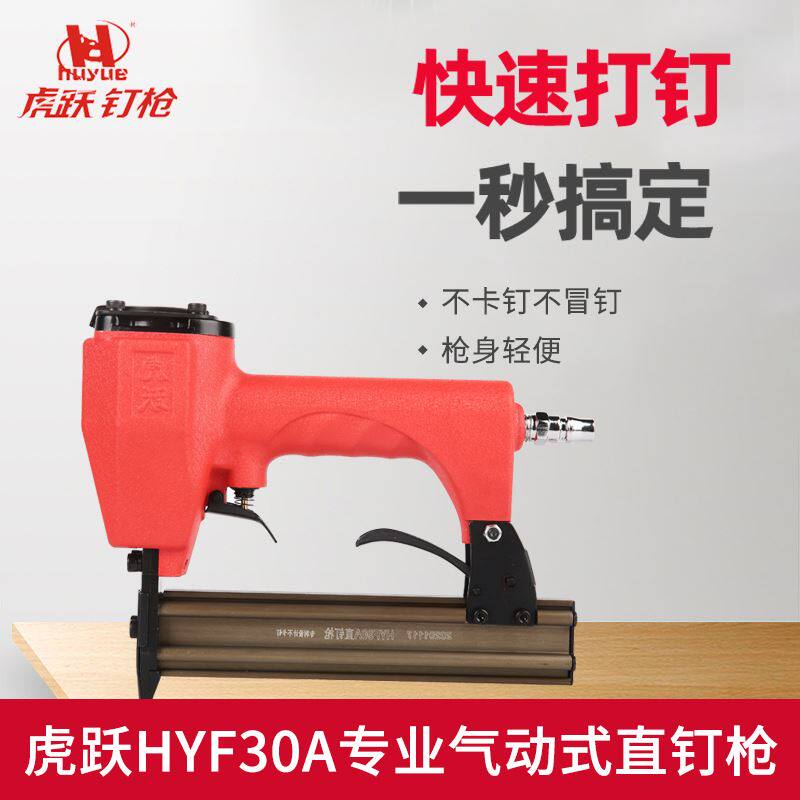 虎跃钉枪f30直钉枪不卡钉汽钉抢气动工具射钉枪钉枪木工气动钉枪