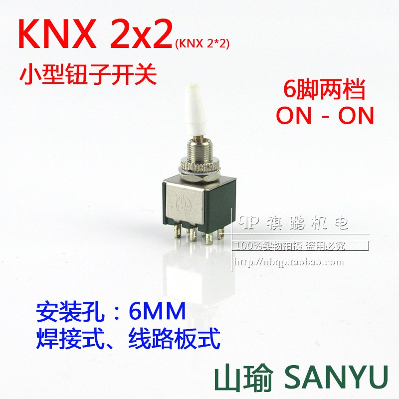 山瑜牌钮子开关KNX2X2拔动开关KNX2*2摇杆KNX250V2A 6脚2档SANYU