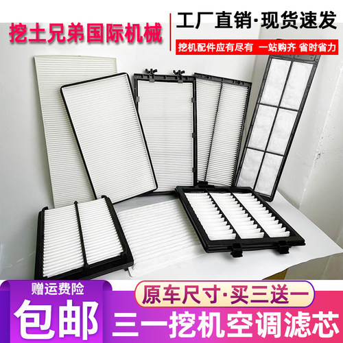 挖掘机三一55 60 65 75 135 205 215-8-9-10pro空调滤芯过滤网格