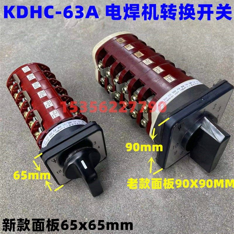 二氧化碳汽保焊电压粗细调乐清天威KDHC-63A 10十档位转换开关
