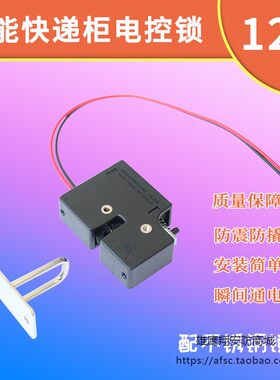 迷你柜自动售货机电磁锁12V陪护床电子锁自弹式小型快递柜电控锁