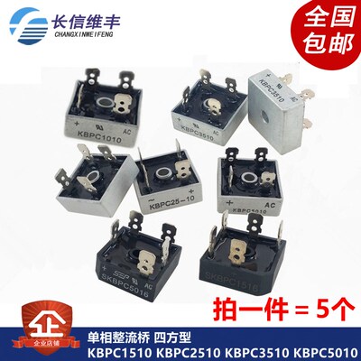 全新 KBPC1510 KBPC2510 KBPC3510 KBPC5010 单相整流桥 四方型