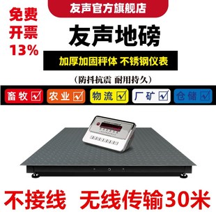 友声地磅秤1-3吨无线电子秤加厚5吨工厂物流小型地磅称猪牛带围栏