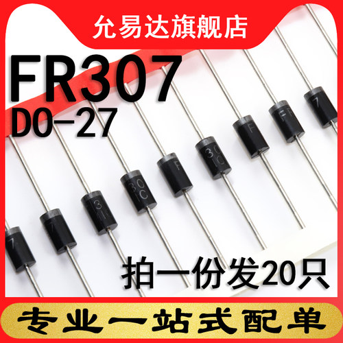 全新FR307 直插DO-27 快恢复二极管 (20只)