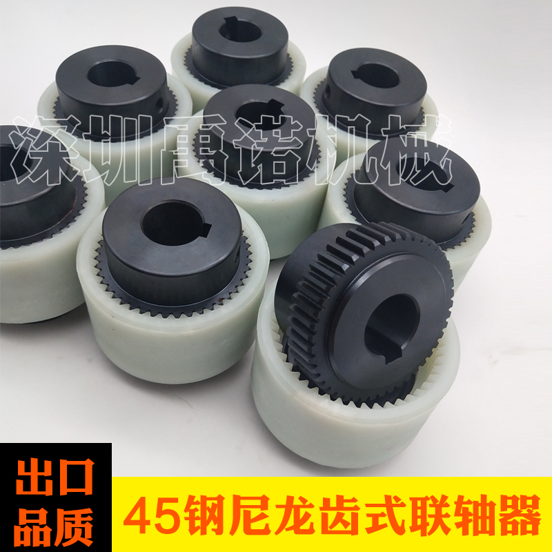 NL尼龙套联轴器内齿式弹性联轴器电机油泵连轴器34324045齿加强型