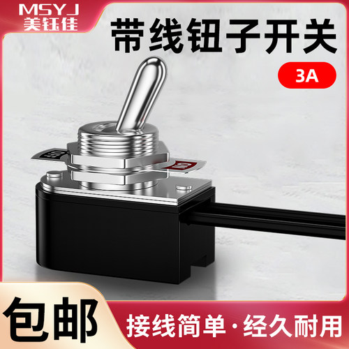 带线12mm钮子开关小型2档ON-OFF手柄船型金属拨动电源摇头摇臂