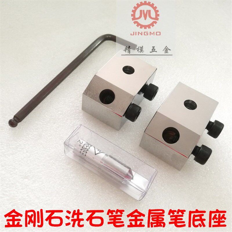 包邮洗石笔底座砂轮修整笔台座金刚石铣石笔底座修砂轮座金刚笔座