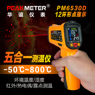 华谊数显温度计PM6530A/B/D手持红外线测温仪 温湿空调油温测试枪