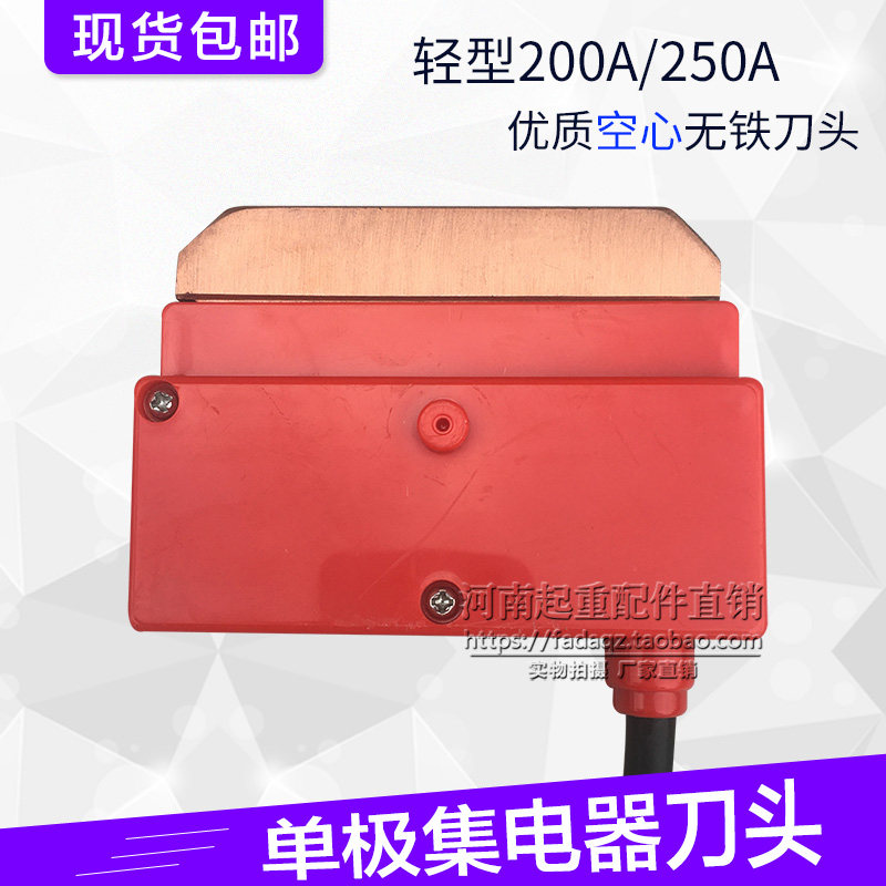 200A单极集电器刀头 轻型单极滑触线集电器 行车航吊集电器碳刷头