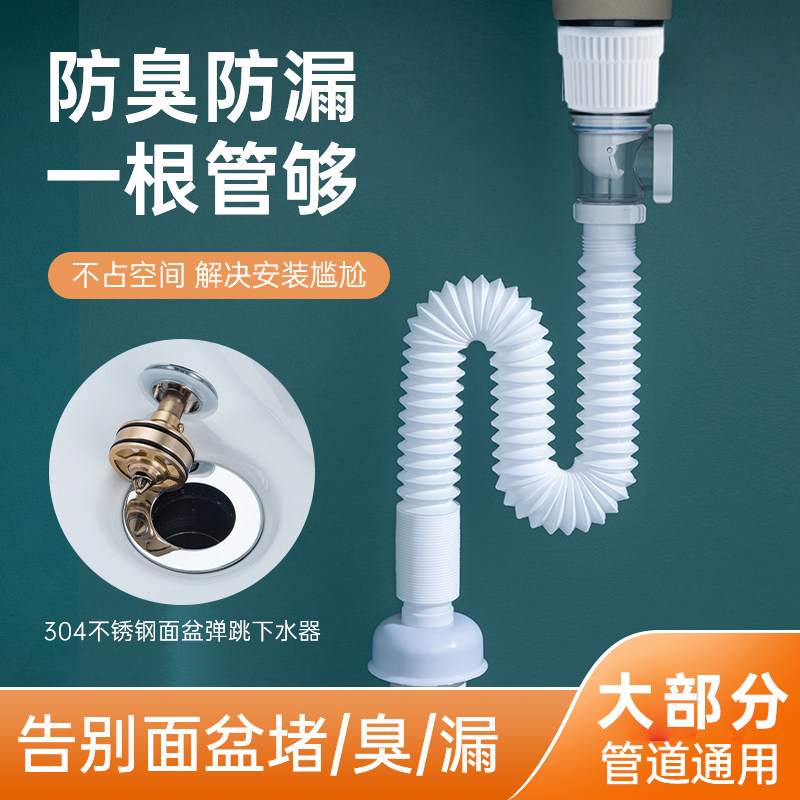 洗脸盆通用下水管下水器洗手面盆台池免打胶管道排水防返防臭神器