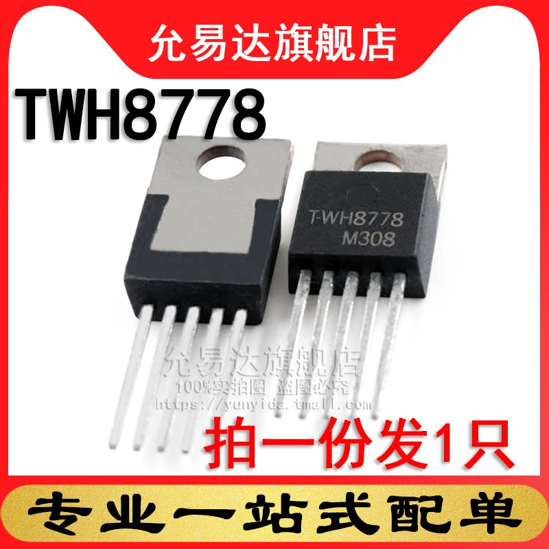 原装 TWH8778  TO-220   (1只)