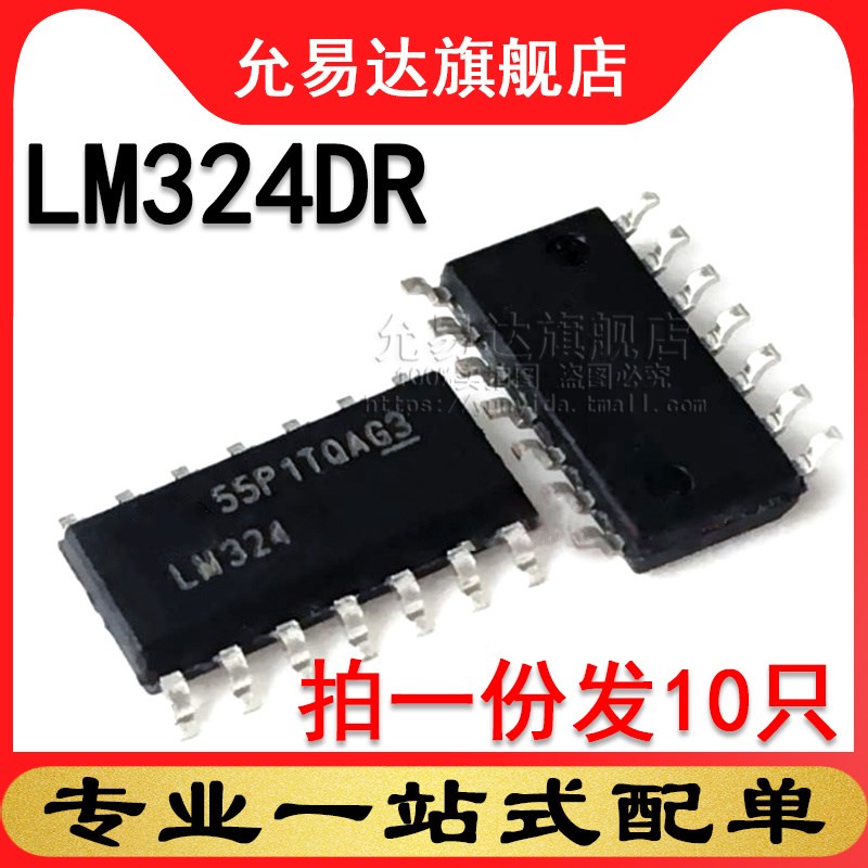 全新原装正品LM324DR 印字LM324 贴片SOP14  (10只)