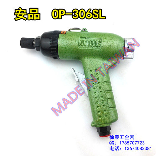 正品宏斌款安品枪型气动风批OP-306SL气动螺丝刀气动起子强力气批