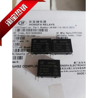 HF46F/12-HS1F(257) 正品全新原装宏发继电器
