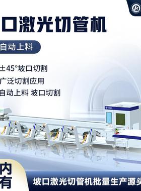 多管型切割2025坡口激光切管机不锈钢碳钢黄铜激光切割全自动加工