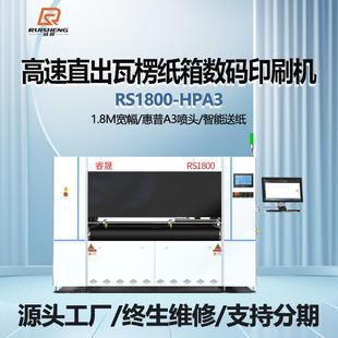 纸箱机 全自动数码 工业级瓦楞纸箱无版 印刷设备CMYK全彩直出式