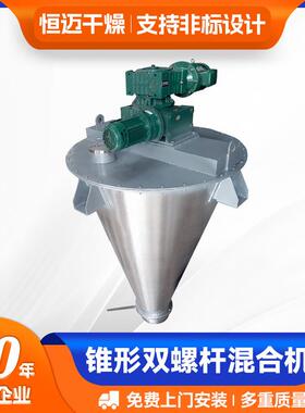 食品双螺杆锥形混合机酸梅晶搅拌机化工碳酸钙锥形双螺杆混合机