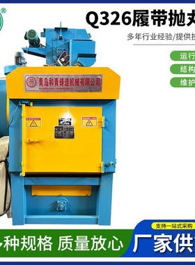 小型Q326履带抛丸机钢材除锈抛光自动上下料线材钢材吊钩式抛丸机