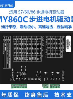 MY860C脉冲驱动控制适用57/60/86步进电机驱动器继电器