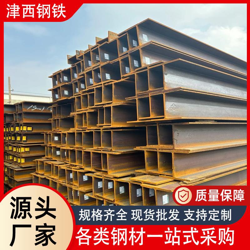 h型钢300*150建筑工地Q235BH型钢结构天津库装柜天津h型钢H钢