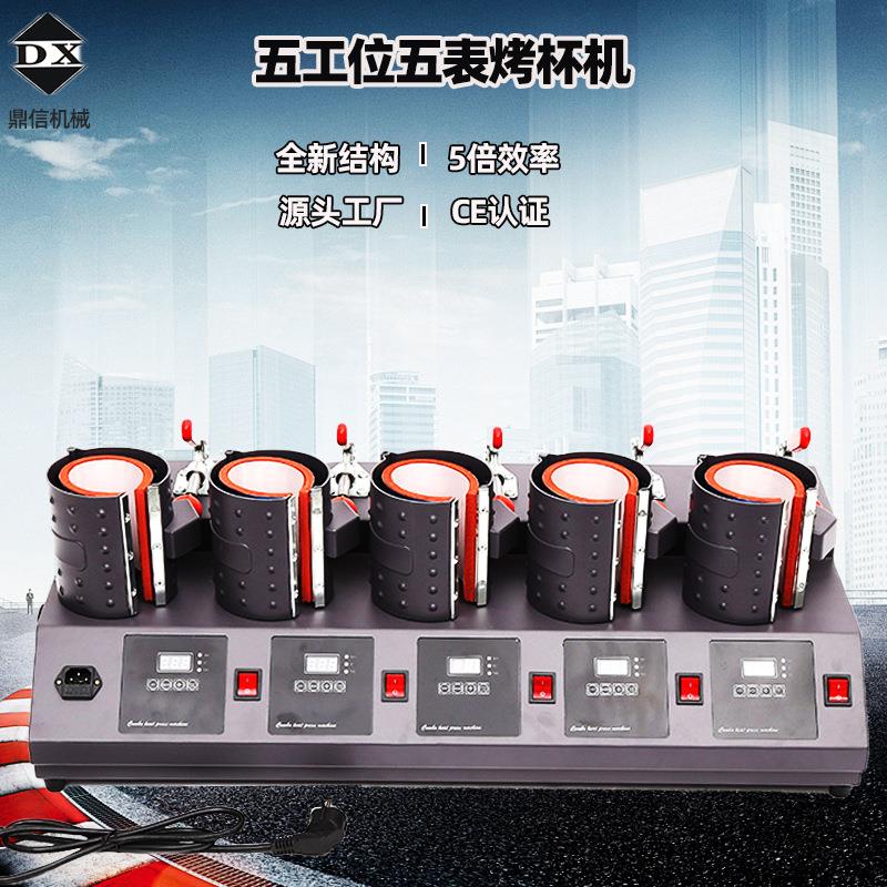 新款五合一热转印烤杯机器马克杯五孔五表烤杯机一次烤5杯