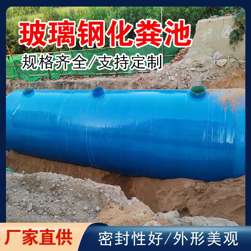 污水处理设备隔油池农村厕所改造化粪池玻璃钢缠绕净化