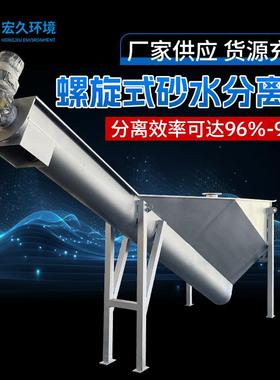 螺旋式砂水分离器LSSF260-420污水厂沉砂池酒厂砂水分离设备厂家