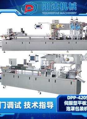 定制DPP-420S型铝塑泡罩包装机多形状可调节泡罩包装机铝塑泡罩机