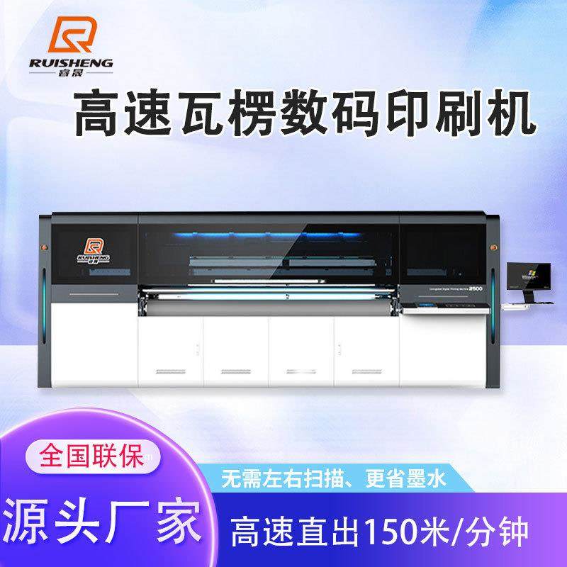 瓦楞纸箱数码印刷机彩印散单王涂布纸塑料板扫描式uv数码印刷机