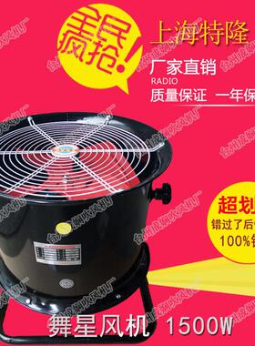 |上海特隆1500W舞星风机|整体式4-2轴流风机|低噪音排烟风机