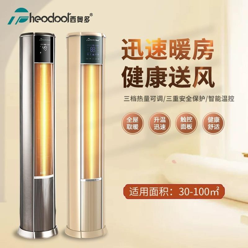 取暖器暖空调电热立式家用暖风机速热商用客厅大面积暖风机