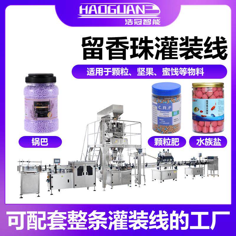 全自动留香珠颗粒灌装线爆炸盐叶面肥罐装机颗粒食品灌装机设备