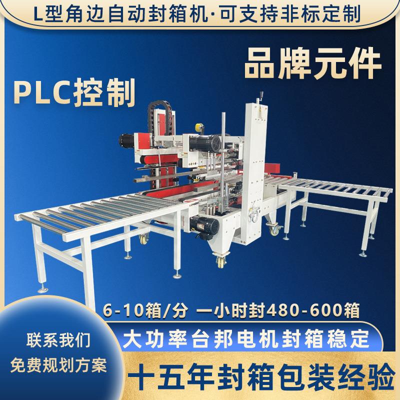 工字L型自动四角边封箱机电商快递纸箱打包机胶带全自动封口机
