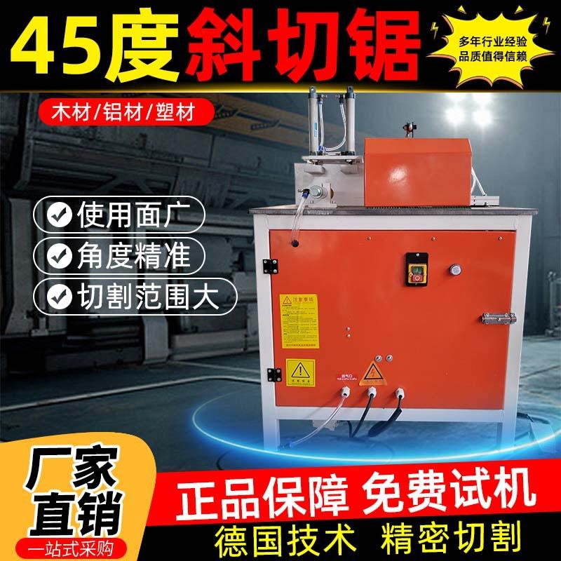 机械数显款铝合金哑口套二级吕梁45度切割设备45度斜切锯