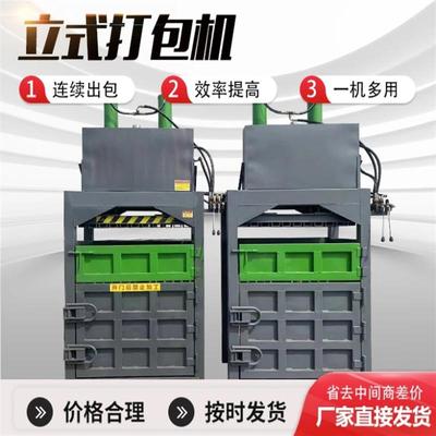立式液压打包机小型垃圾压缩废纸废品废边角料塑料纸壳压块压包机