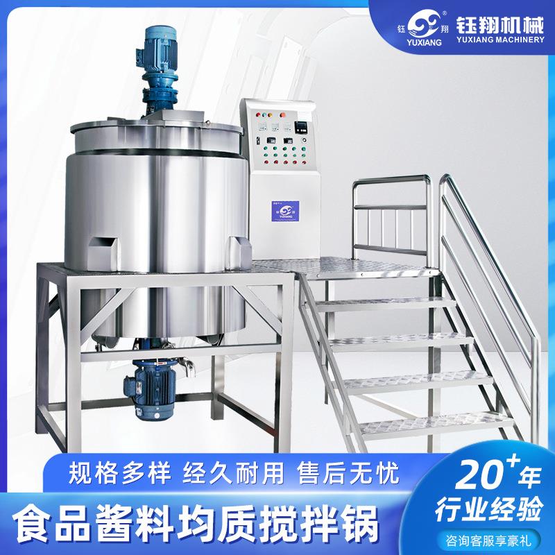 乳化液洗搅拌机酱料油水罐桶反应釜机开式均质加热日化化工搅拌