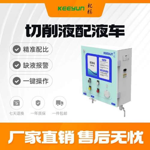 机加工切削液自动配液站小巧精美切削液混配箱切削液精准配比站