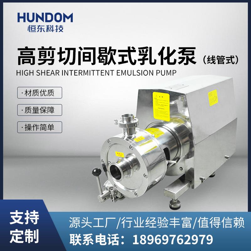 管线式均质乳化泵高剪切混合分散不锈钢304工业自动化生产乳化机