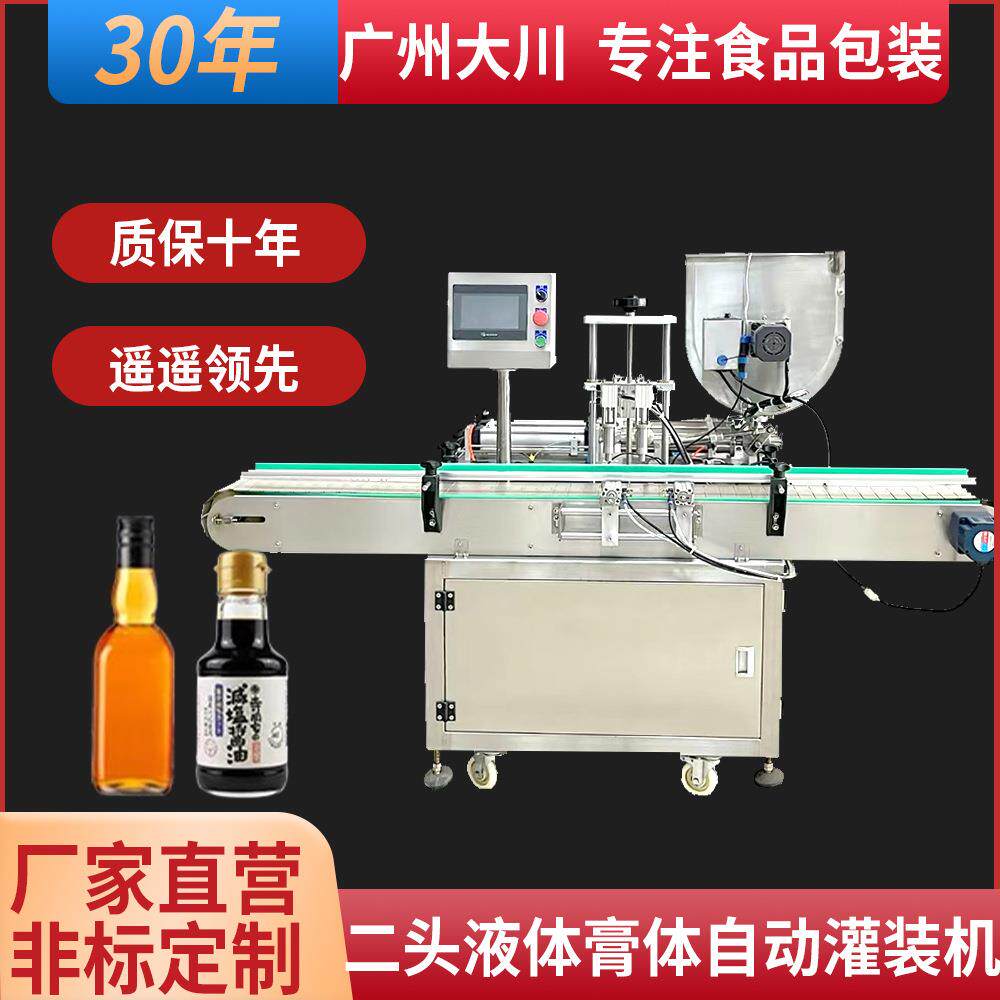 二头液体膏体自动灌装机酱油蜂蜜洗洁精牙膏自动化灌装机