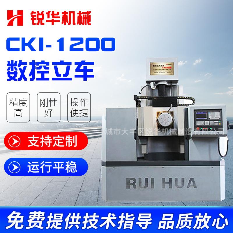 CKI-1200数控立车整机一年保修