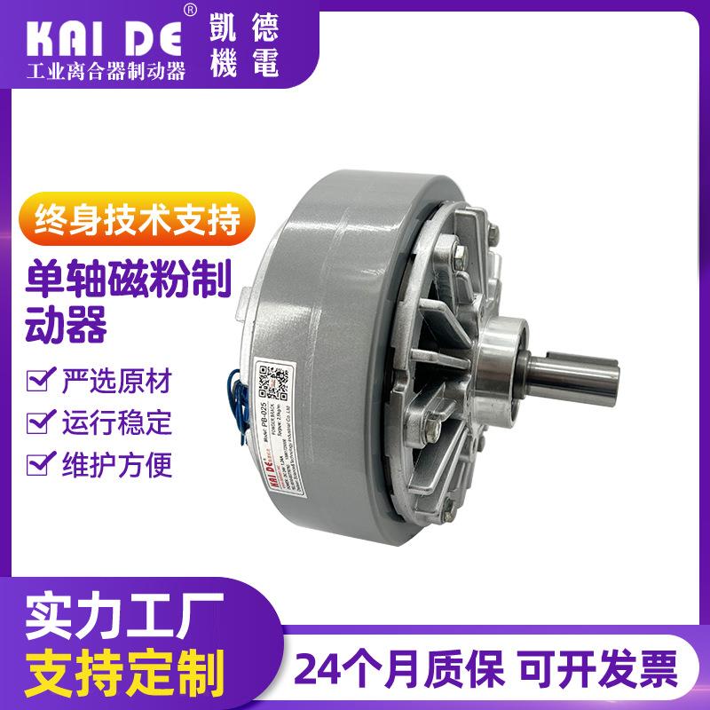 凯德机电单轴磁粉制动器中空式磁粉刹车炭色磁粉制动器离合器