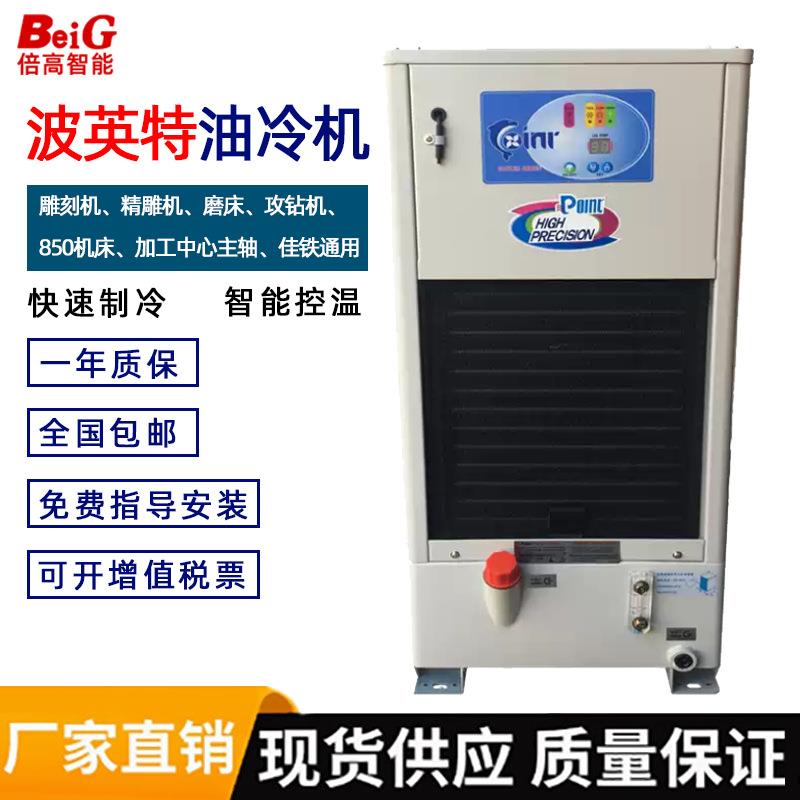 冷油机CNC主轴降温精雕机液压站冷却油冷机C0-12PTS