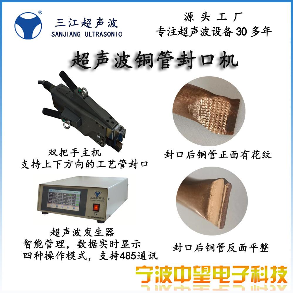超声波铜管封口机制冰机空调冰箱工艺管封尾机精密