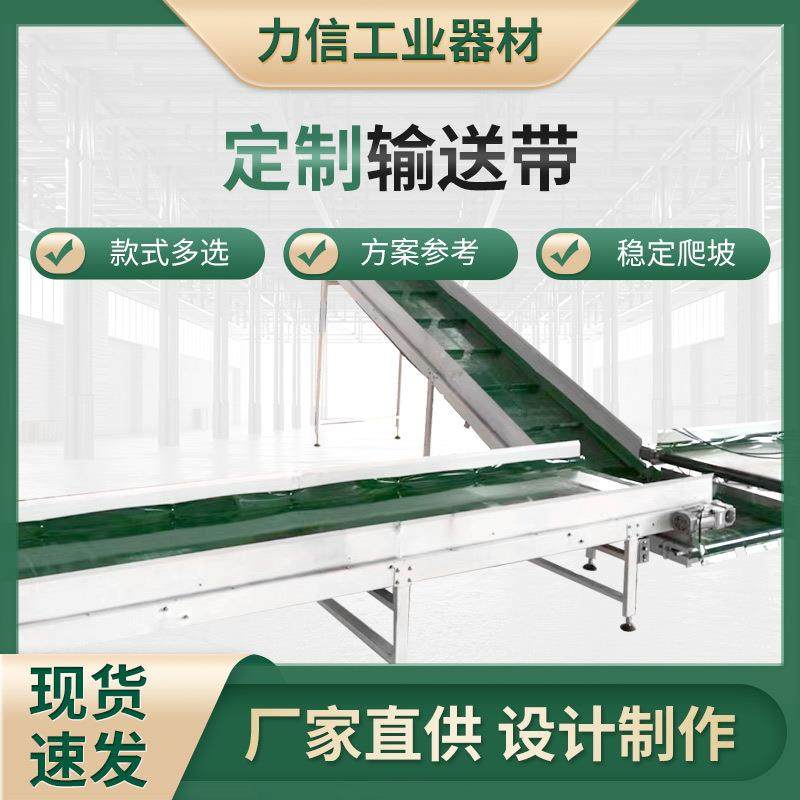 爬坡输送带皮带流水线传送运输物料运输货物食品传送带厂家,标准件/零部件/工业耗材,输送带/传送带,淘宝优惠券,粉丝福利购,淘宝优惠卷