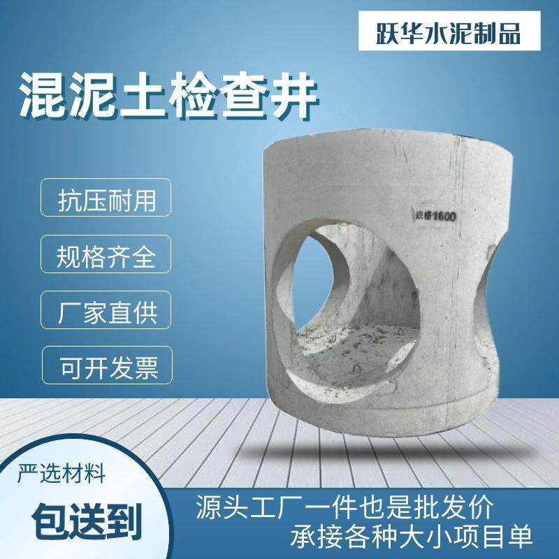 水泥制品钢筋混凝土检查井厂家预制雨水井筒混泥土井座盖板井,基础建材,透水混凝土,淘宝优惠券,粉丝福利购,淘宝优惠卷