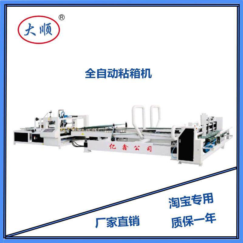 亿鑫自动化纸箱设备 2200粘箱机 纸箱粘箱机 包装设备 厂家直销,包装,纸箱,淘宝优惠券,粉丝福利购,淘宝优惠卷